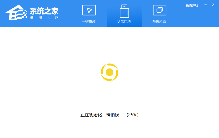 系统总裁U盘启动盘制作图文教程