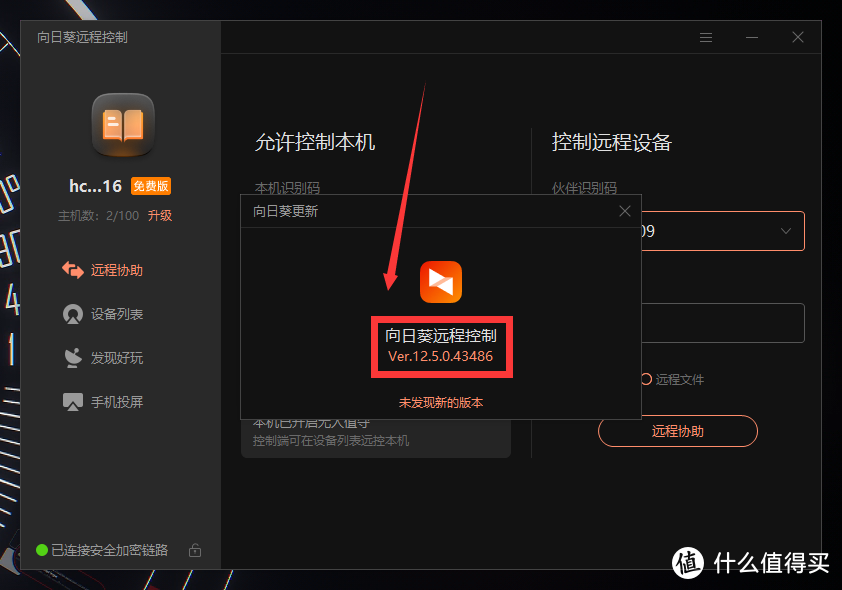 打工人远程控制软件应该如何选择？五款免费主流工具横评送上！