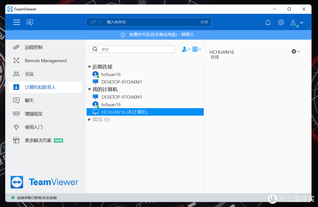打工人远程控制软件应该如何选择？五款免费主流工具横评送上！