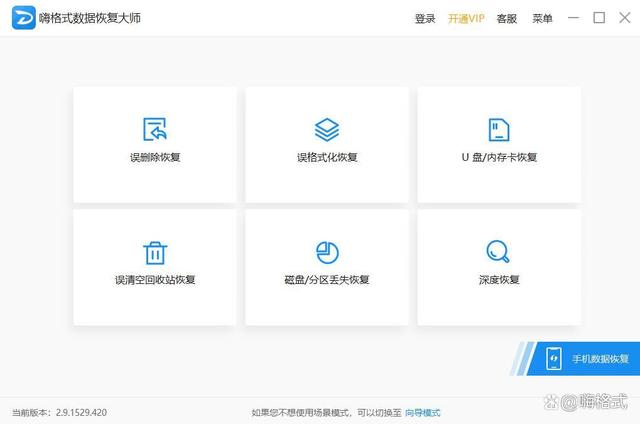 u盘中raw数据如何恢复？数据恢复软件管用吗