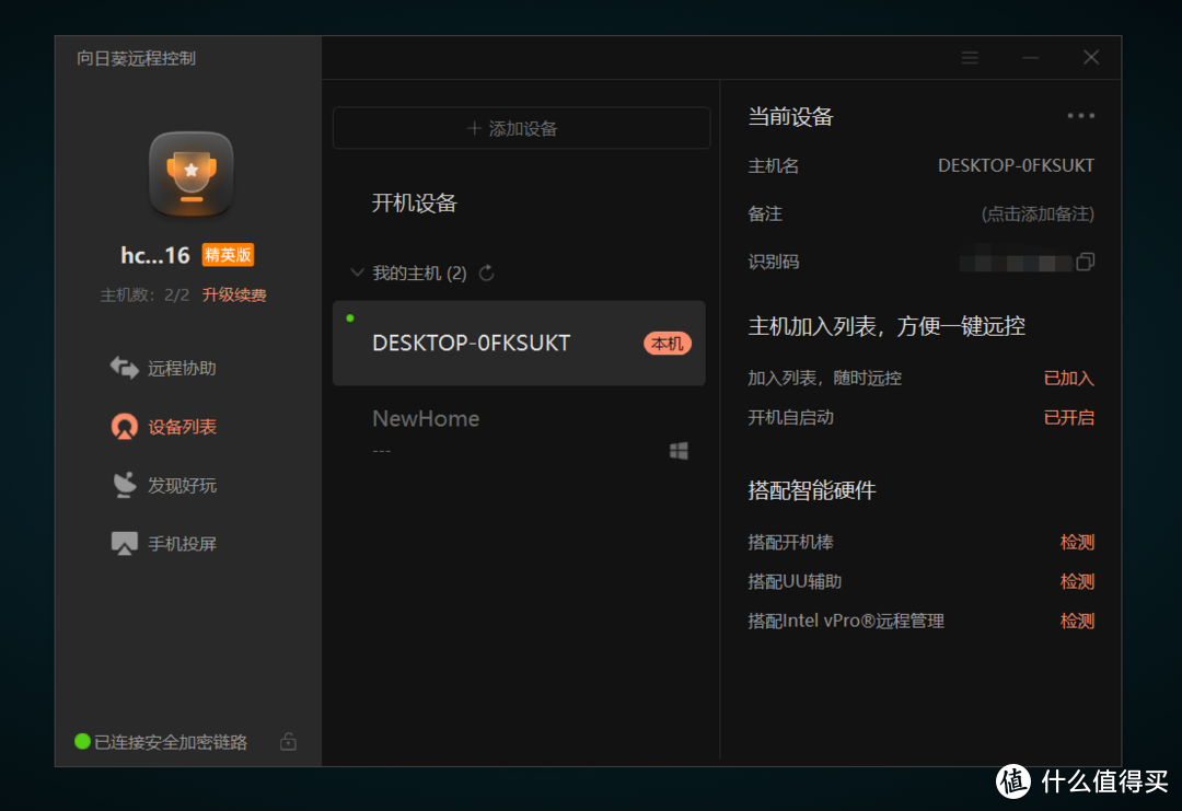 打工人远程控制软件应该如何选择？五款免费主流工具横评送上！