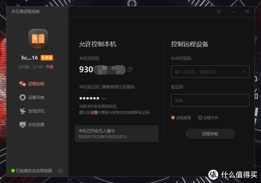 打工人远程控制软件应该如何选择？五款免费主流工具横评送上！