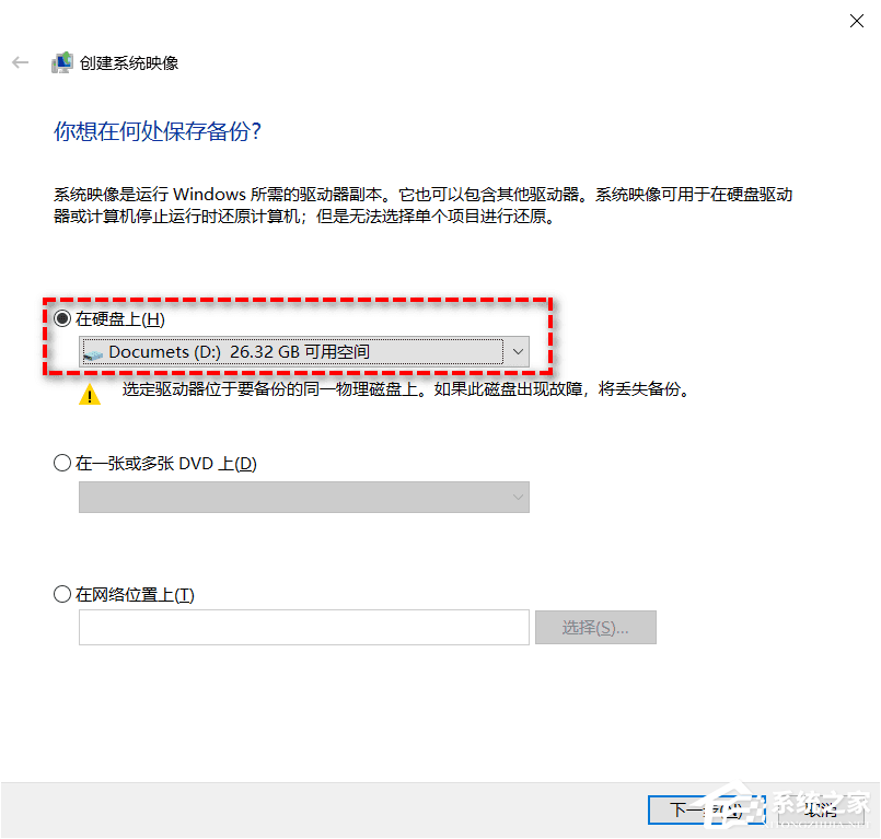 怎么将系统迁移到固态硬盘?