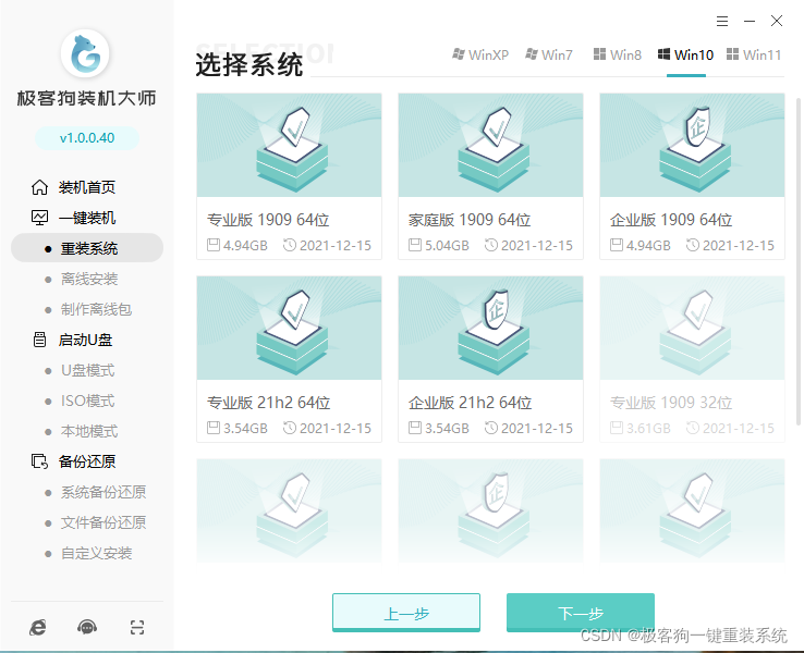 不用U盘，给自己的电脑重装一个win10系统