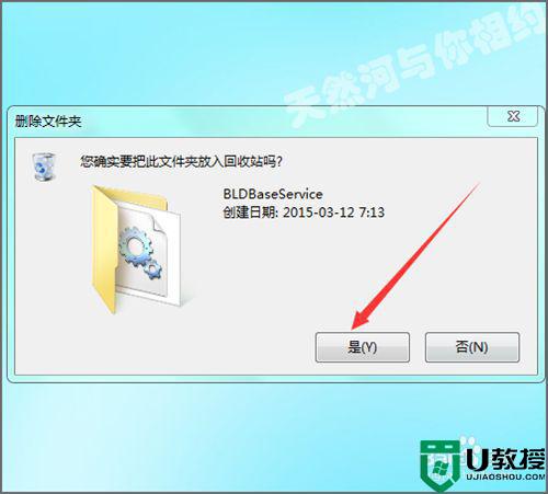 电脑BLDBaseService如何卸载干净_电脑卸载BLDBaseService的方法