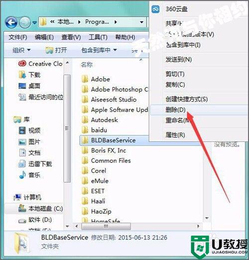 电脑BLDBaseService如何卸载干净_电脑卸载BLDBaseService的方法