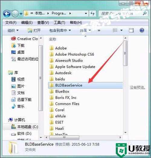 电脑BLDBaseService如何卸载干净_电脑卸载BLDBaseService的方法