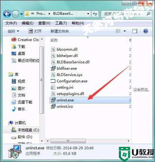 电脑BLDBaseService如何卸载干净_电脑卸载BLDBaseService的方法
