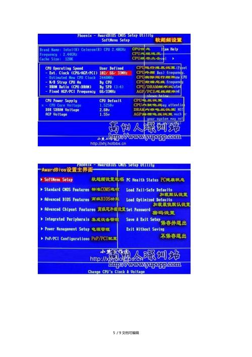 电脑bios的中文图解