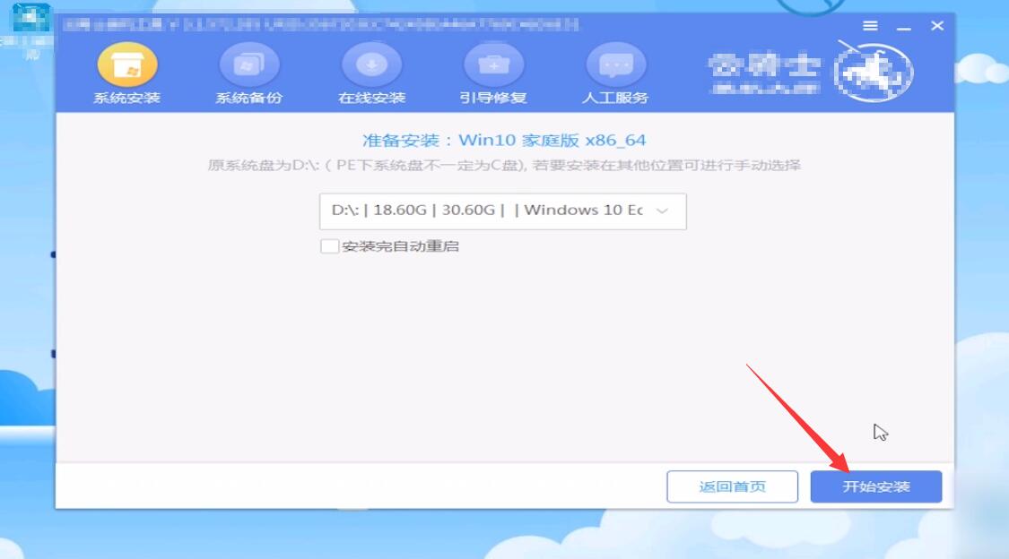 安装系统u盘启动步骤插图40