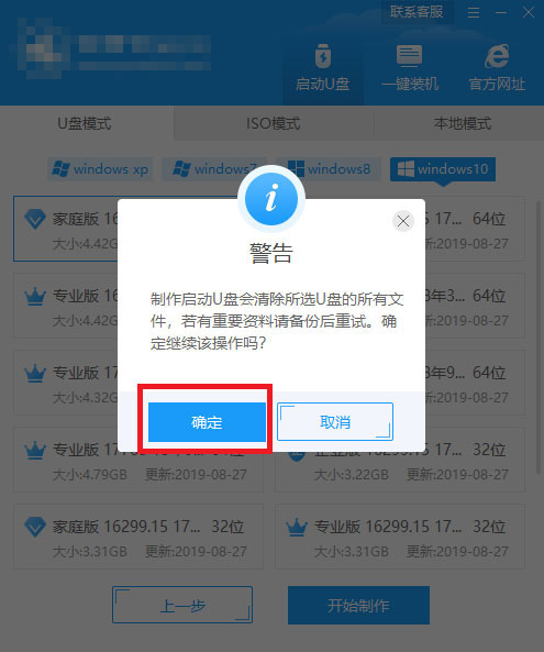 安装系统u盘启动步骤插图33