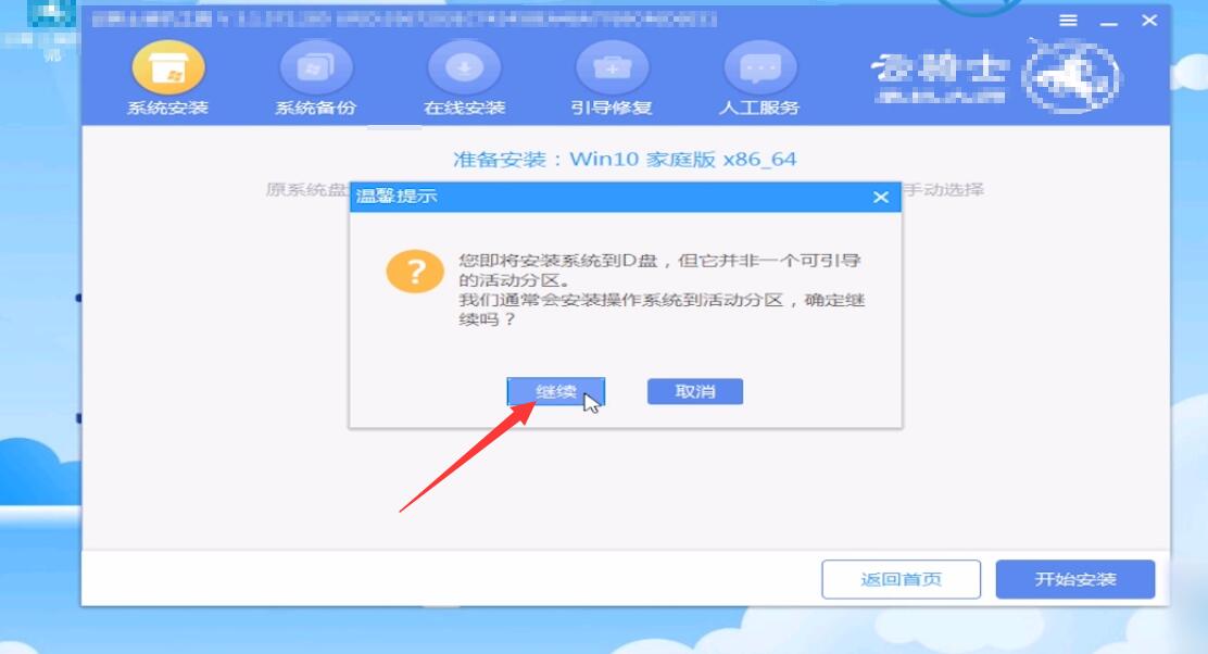 安装系统u盘启动步骤插图41