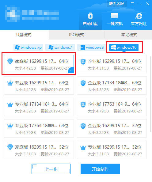 安装系统u盘启动步骤插图32
