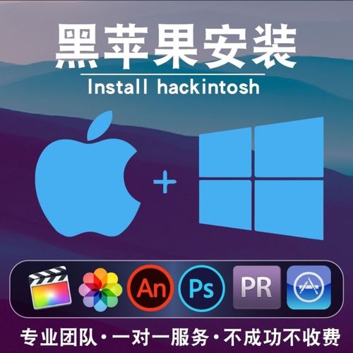 黑苹果系统远程安装 台式机笔记本双系统macos 10.15.7catalina