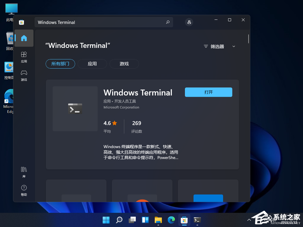 Win11系统的Windows终端打不开怎么办?