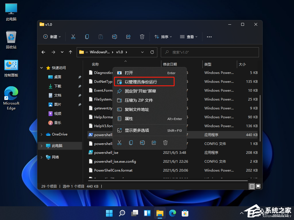Win11安全中心无法打开怎么解决?