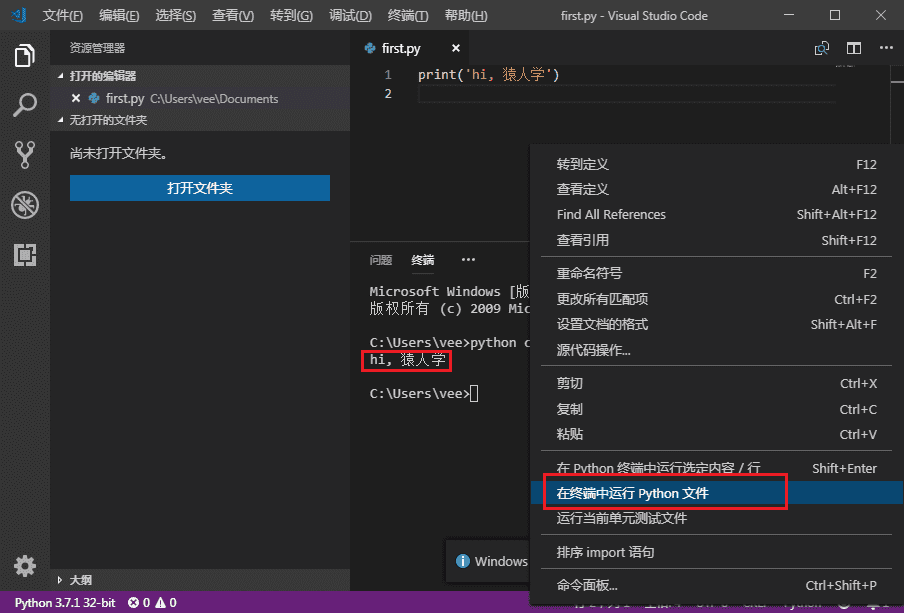 VS Code 运行Python文件