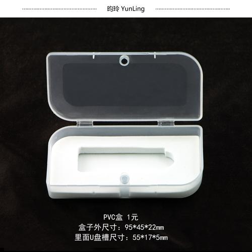 昀玲/pvc包装盒/u盘包装盒/pp u盘包装