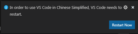 重启VS Code使中文界面生效