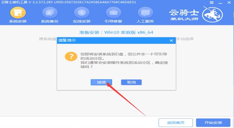 如何重装系统win10插图5 如何重装系统win10插图5