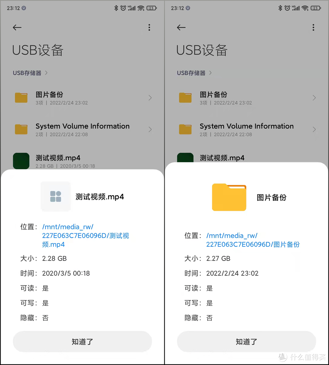 （手机测试文件大小）