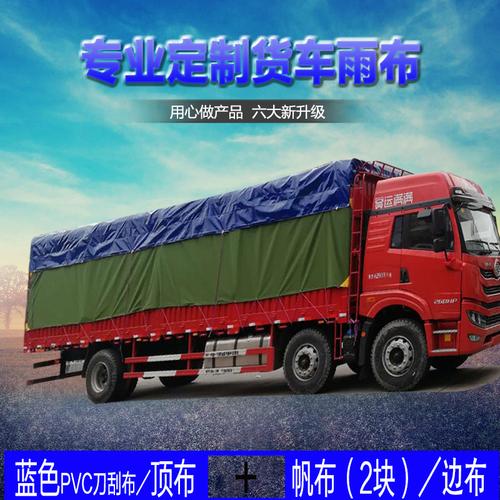 定做4米2货车盖顶布9米6高栏边布防雨耐磨刀刮布金包银防潮pe轻布