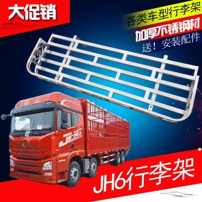 用于解放j6jh6j6lj6p篷布架货车不锈钢行李架车顶架