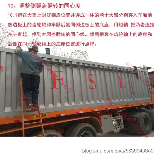 自卸车环保顶盖安装图解