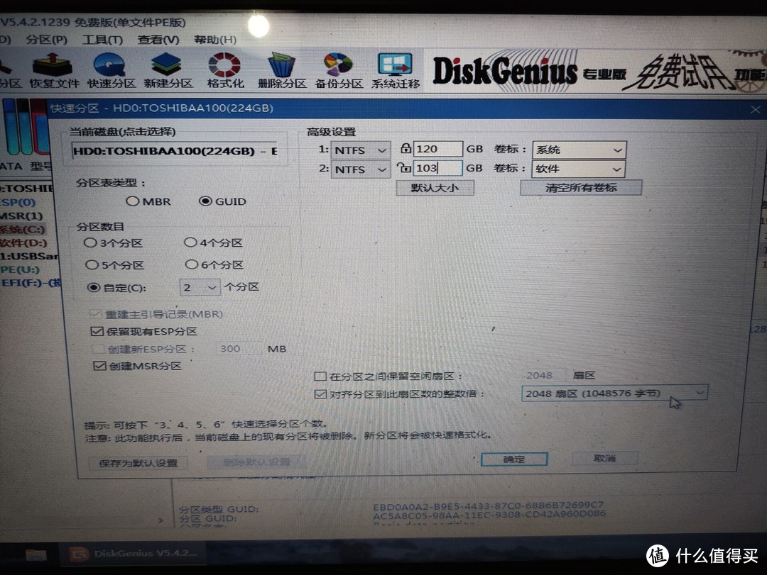 点击快速分区，弹出以上界面，分区表类型选择GUID,因为UIFI启动模式只支持guid分区类型。我的固态比较小，所以就分了2个区，我给C盘分了120G。保留现有ESP分区跟创建MSR分区打钩，对齐分区也打钩，这个很重要。