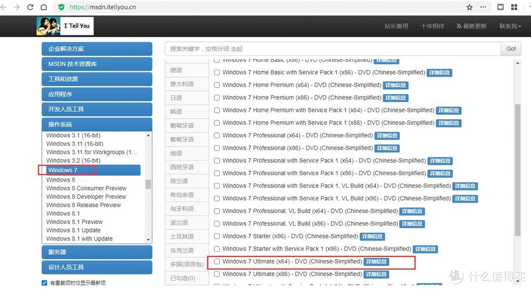win10 win7都有，我们选win7，选择旗舰版的下载。红框注明的就是旗舰版的，X64就是我们常说的64位系统，X86则是32位的，非常十分不建议装32位的系统。