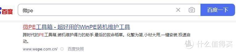 首先百度搜索微PE，认准网址不要跳到广告里去了。