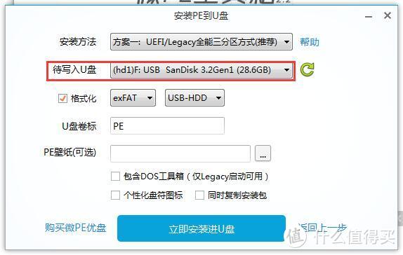 你唯一要确认的就是U盘 选择对了没有，其他的默认的就行，确认好了点击立即安装进U盘。提前备份好U盘里的数据，安装PE会格式化U盘的哦。