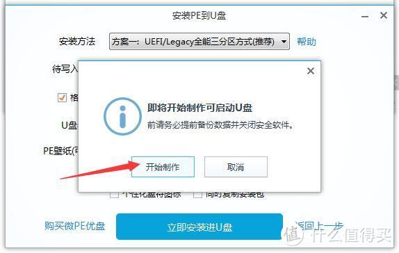 然后点击开始制作，等到提示制作完成拔掉U盘即可
