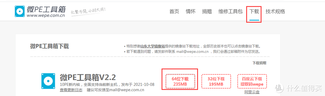 然后点击下载，下载最新版本的就行，他会提示你捐赠，如果你不想捐赠就点一下已捐赠，直接下载，他不会验证你捐赠没有才让你下载。一般下载64位系统的。
