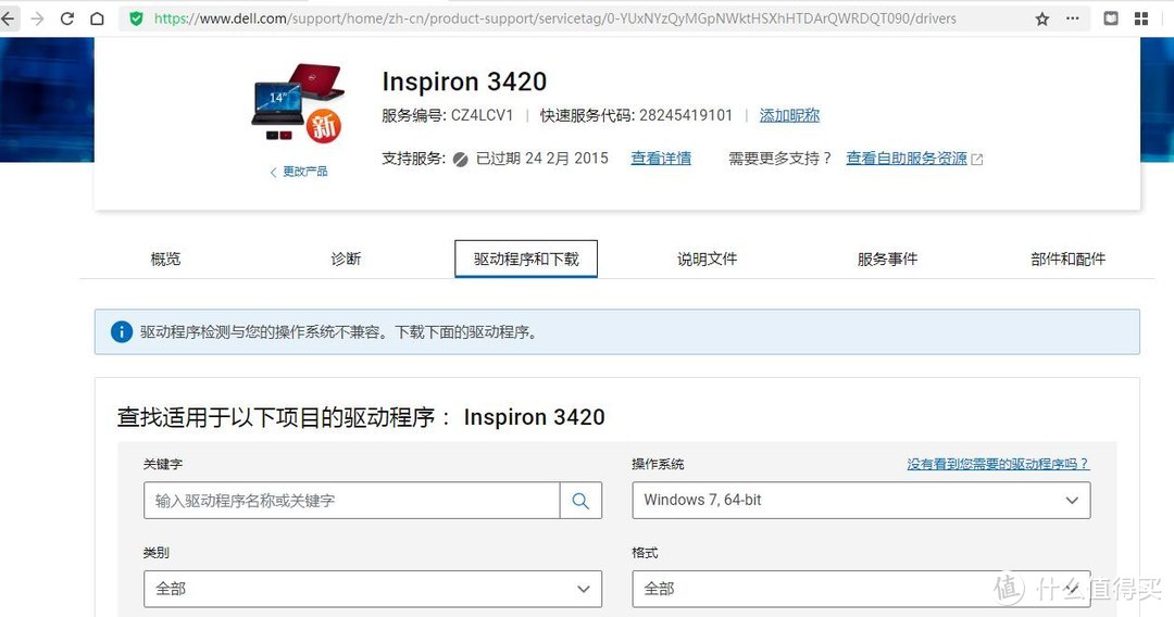 然后点击驱动程序下载。