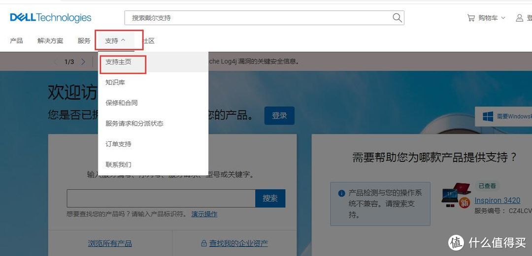 点支持，支持主页，进去之后输入你的服务代码，然后点击搜索，服务代码在笔记本贴标签的位置。