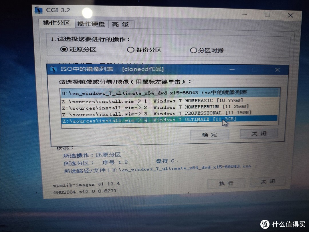 选中Windows 7 ULT开头那个系统，那个就是旗舰版的意思；HOME开头顾名思义就是家庭版，然后点击确定。