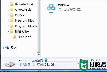 打开u盘时找不到指定模块如何处理