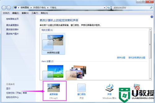 怎样修改电脑的桌面背景_如何更改电脑桌面背景