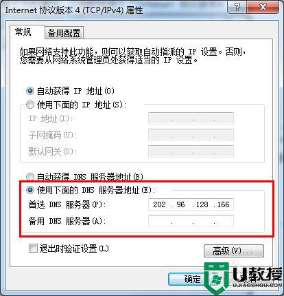 dns要设置什么_网络dns怎么设置