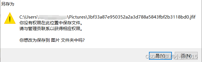 没有权限