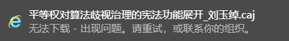 无法下载