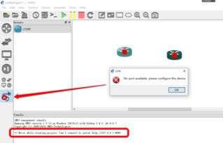 win10中gns3v2安装教程