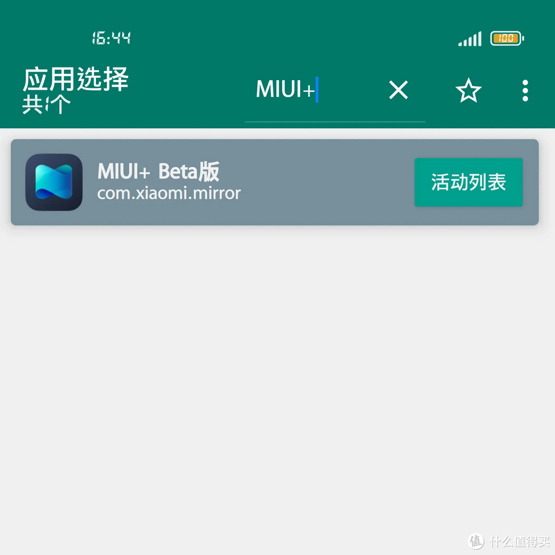 别再繁琐点击开启MIUI+ Beta版，学一键直达！