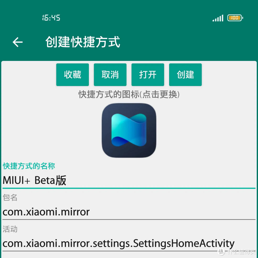 别再繁琐点击开启MIUI+ Beta版，学一键直达！