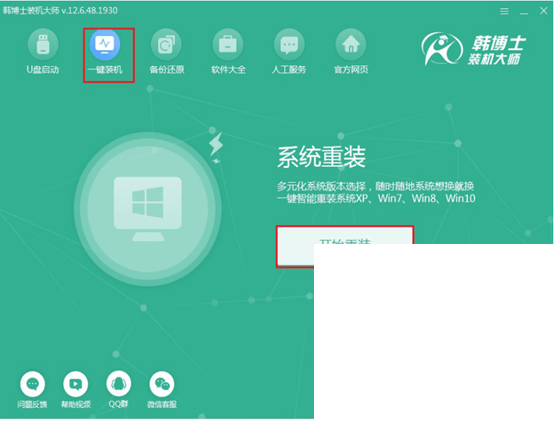 联想Yoga 510一键重装win7系统教程