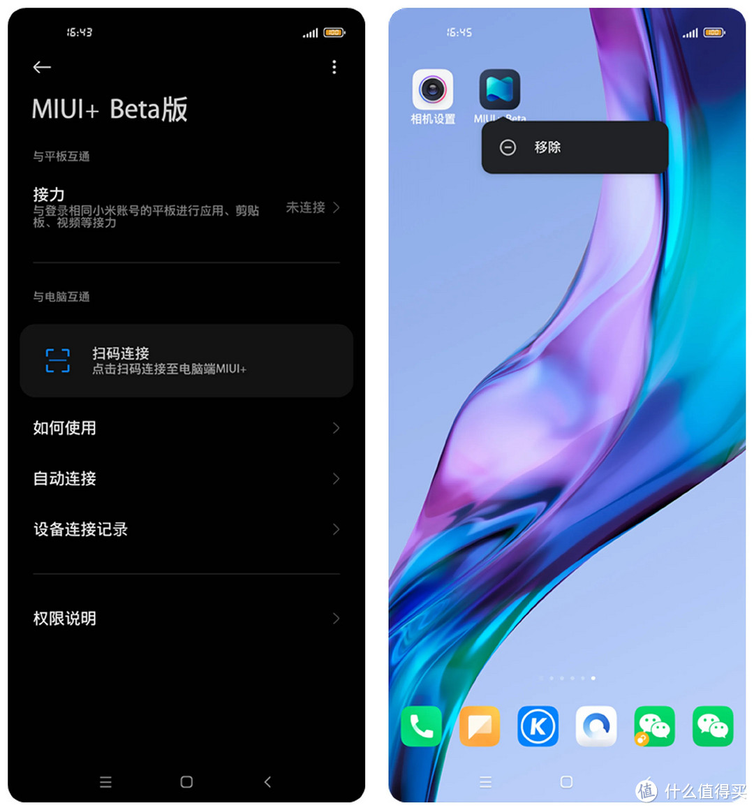 别再繁琐点击开启MIUI+ Beta版，学一键直达！