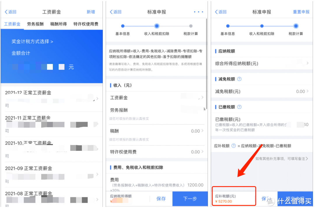 怎么从要补税5000多!到一毛不补了!补税退税合理操作? 六张图神级教程, 只说重点, 简单明了, 建议收藏