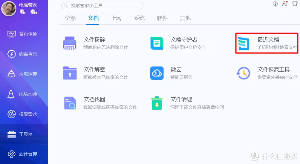 腾讯出品的这10个良心小工具,个个堪称神器,免费无广告还好用到爆!