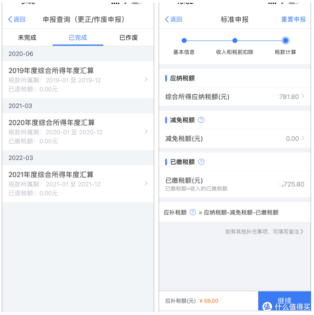 怎么从要补税5000多!到一毛不补了!补税退税合理操作? 六张图神级教程, 只说重点, 简单明了, 建议收藏